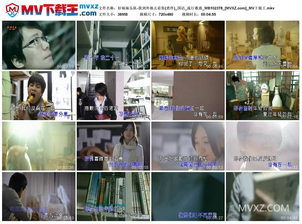 好妹妹乐队-我到外地去看你(消伴)_国语_流行歌曲_MB102378